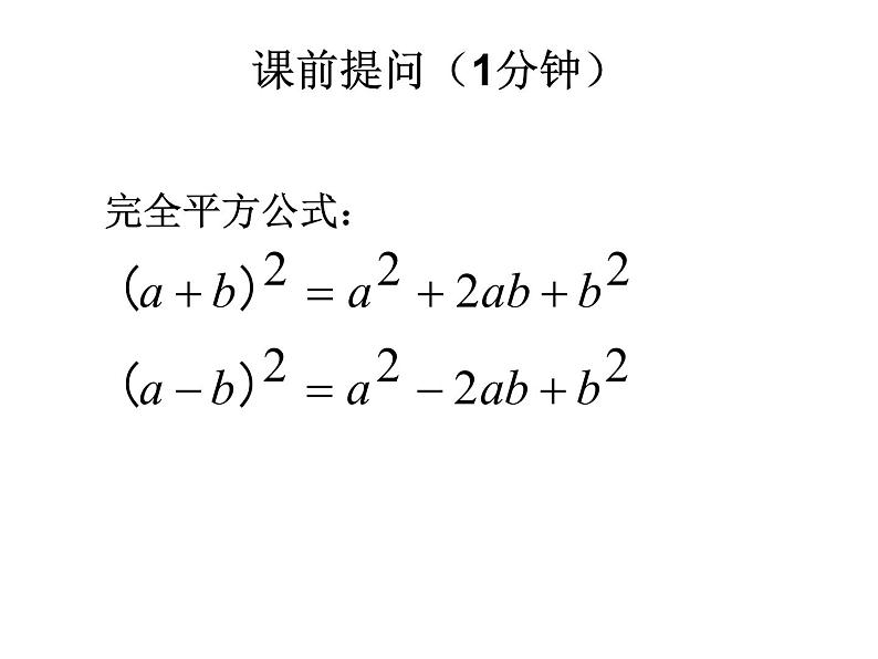 _人教版八年级上册14.3.2 公式法(2) 课件03