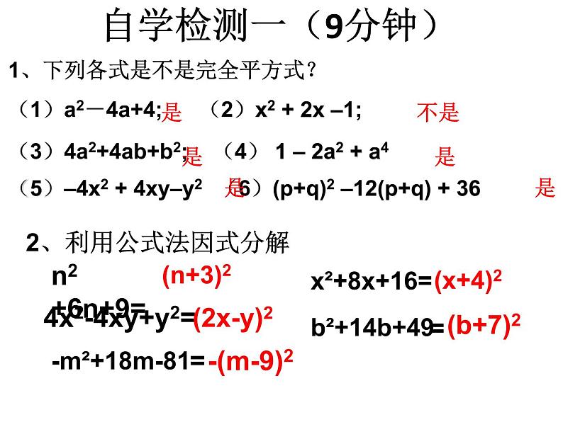 _人教版八年级上册14.3.2 公式法(2) 课件05