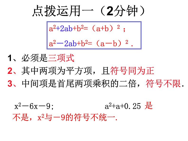 _人教版八年级上册14.3.2 公式法(2) 课件06