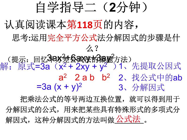 _人教版八年级上册14.3.2 公式法(2) 课件07