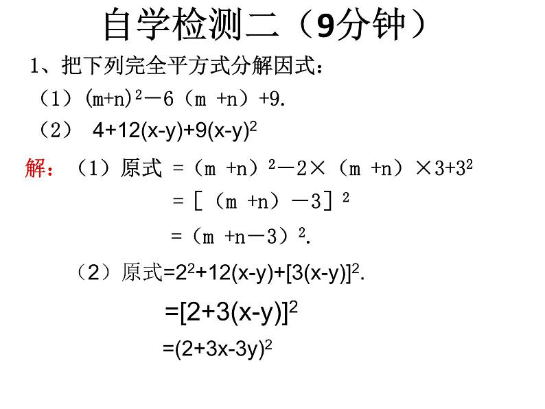 _人教版八年级上册14.3.2 公式法(2) 课件08