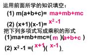 数学八年级上册14.3.1 提公因式法教课内容ppt课件