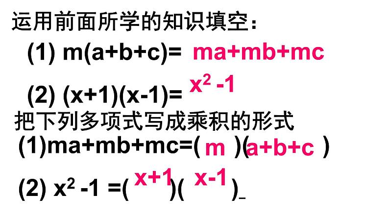 人教版八年级数学上册 14.3.1提公因式法分解因式（课件）（共20张PPT）第1页