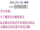 人教版八年级数学上册 14.3.1提公因式法分解因式（课件）（共20张PPT）