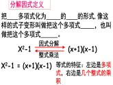 人教版八年级数学上册 14.3.1提公因式法分解因式（课件）（共20张PPT）