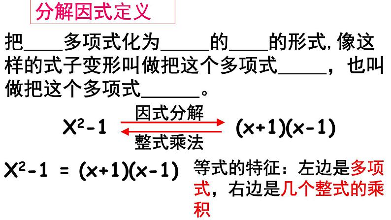 人教版八年级数学上册 14.3.1提公因式法分解因式（课件）（共20张PPT）第4页