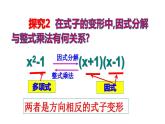 人教版八年级数学上册 14.3.1提公因式法分解因式（课件）（共20张PPT）