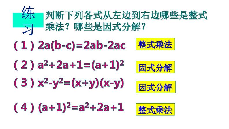 人教版八年级数学上册 14.3.1提公因式法分解因式（课件）（共20张PPT）第6页