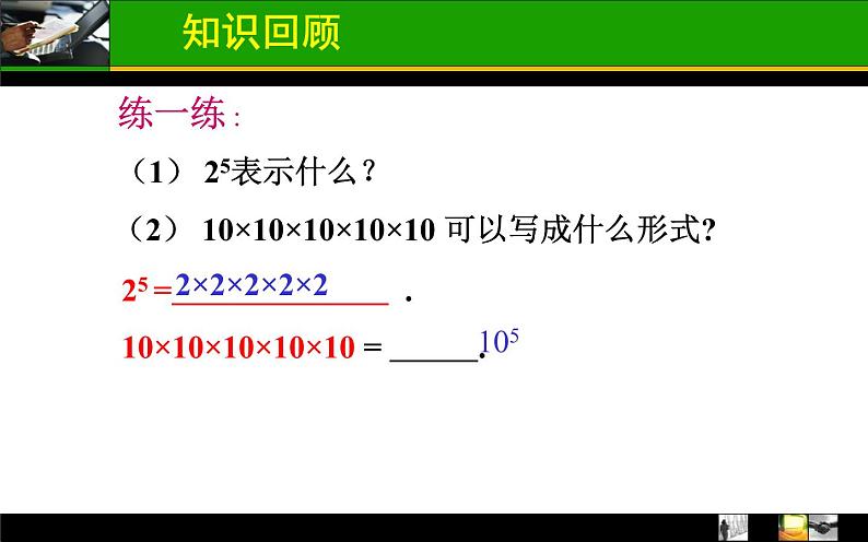 人教版八年级数学上册14.1.1同底数幂的乘法 课件第4页