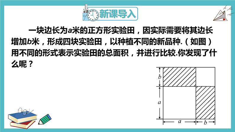 人教版八年级数学上册14.2.2 完全平方公式（课件）第3页