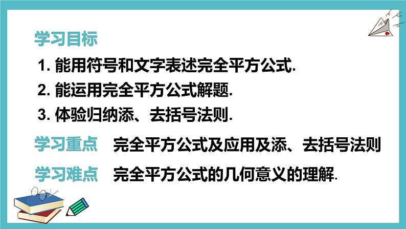 人教版八年级数学上册14.2.2 完全平方公式（课件）第4页