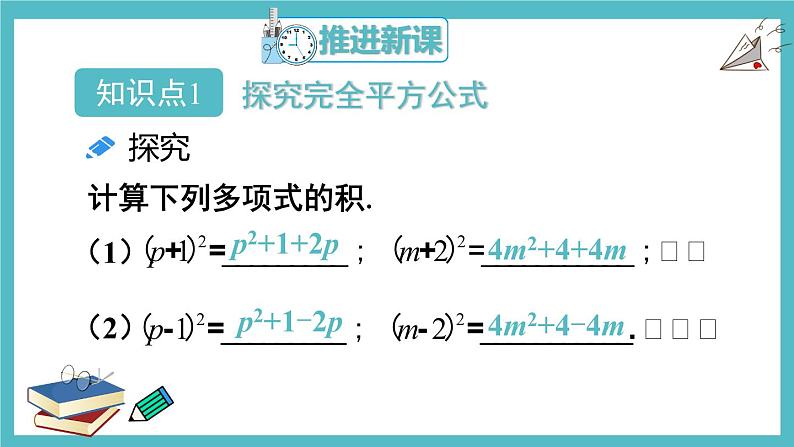 人教版八年级数学上册14.2.2 完全平方公式（课件）第5页