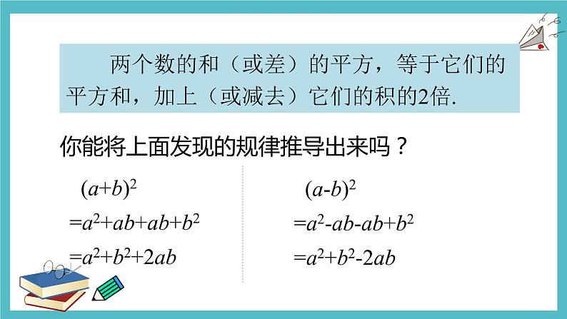 人教版八年级数学上册14.2.2 完全平方公式（课件）第7页