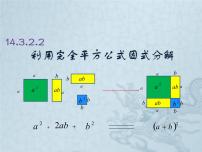 初中数学14.3.2 公式法课堂教学ppt课件