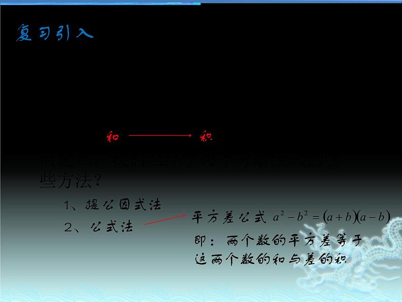 人教版八年级数学上册14.3.2.2利用完全平方公式因式分解课件第3页