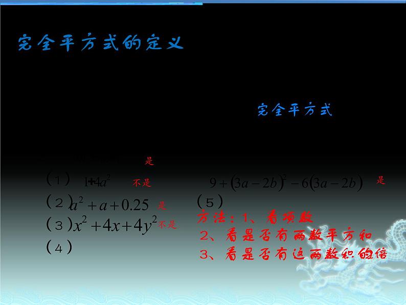 人教版八年级数学上册14.3.2.2利用完全平方公式因式分解课件第5页