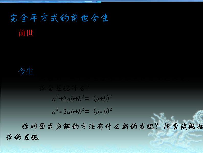 人教版八年级数学上册14.3.2.2利用完全平方公式因式分解课件第7页