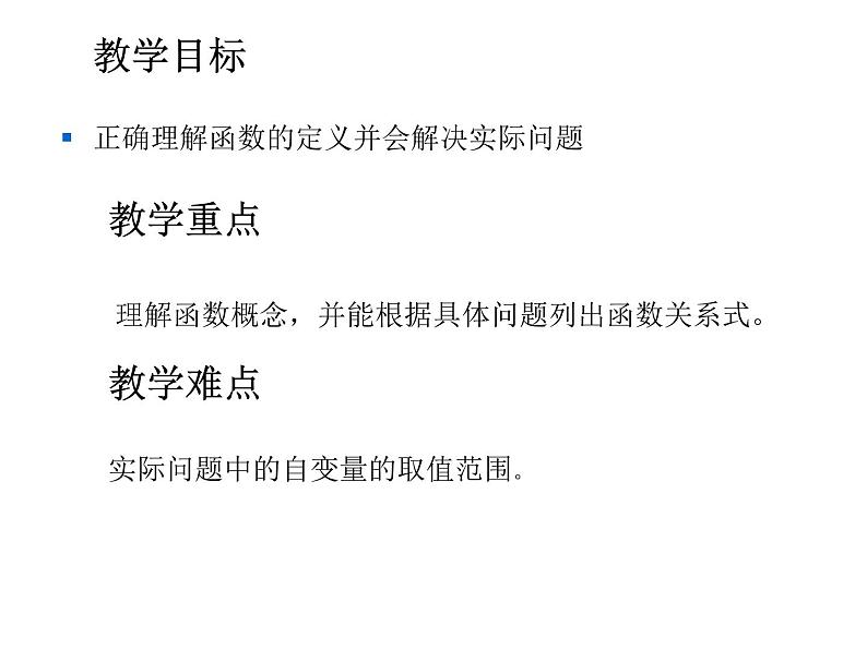 人教版八年级数学上册14.1.2 函数 课件 (共21张PPT)第2页