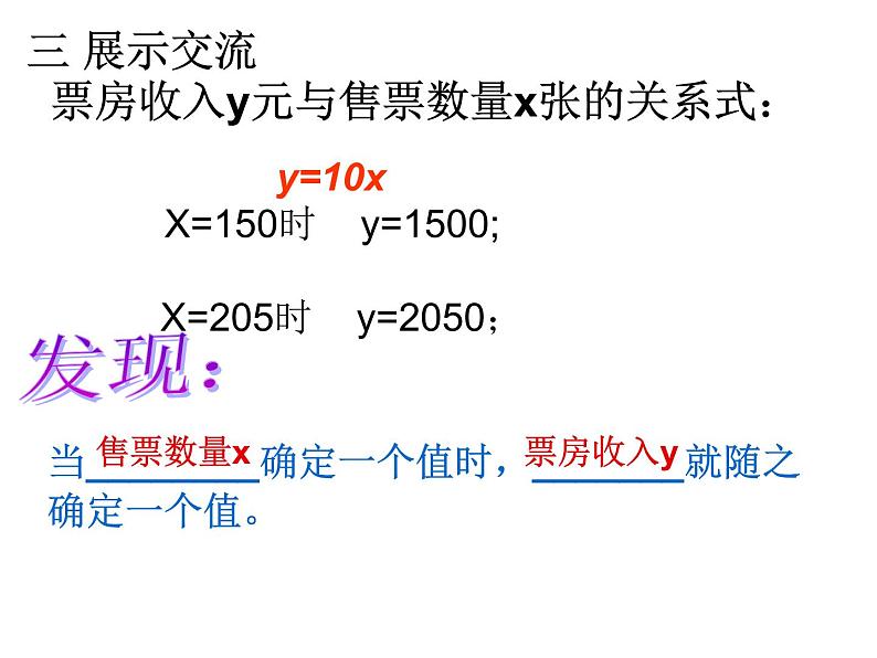 人教版八年级数学上册14.1.2 函数 课件 (共21张PPT)第5页