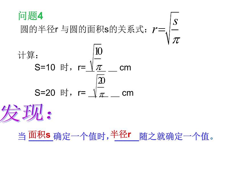 人教版八年级数学上册14.1.2 函数 课件 (共21张PPT)第7页