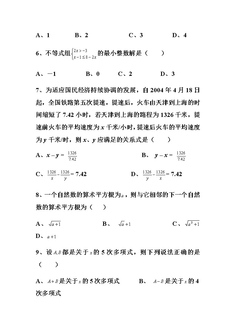 初中数学200道经典题型（逢考必有）第2页