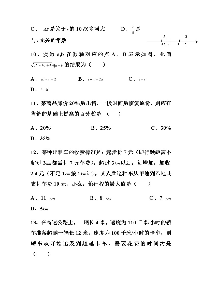 初中数学200道经典题型（逢考必有）第3页