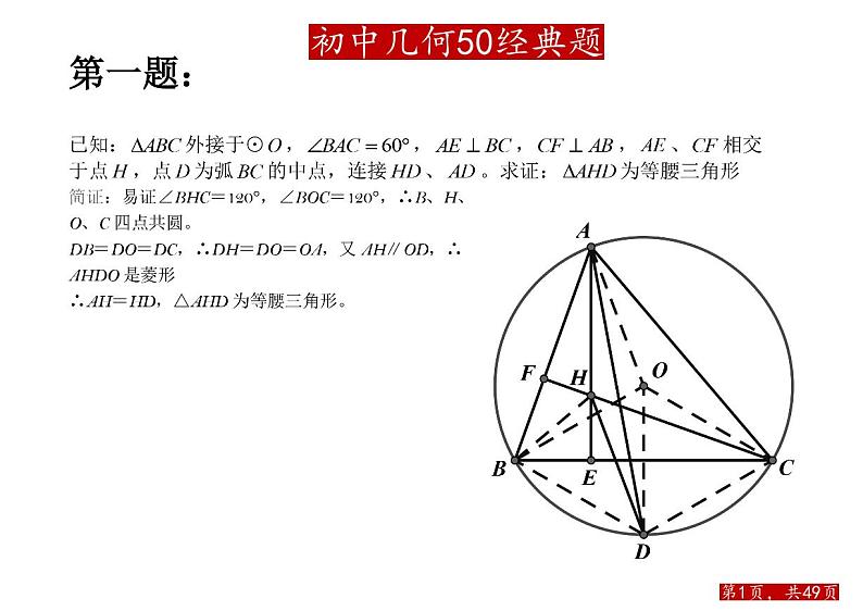 初中几何50经典题01