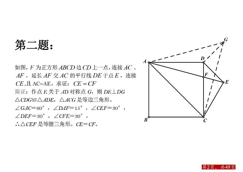 初中几何50经典题02