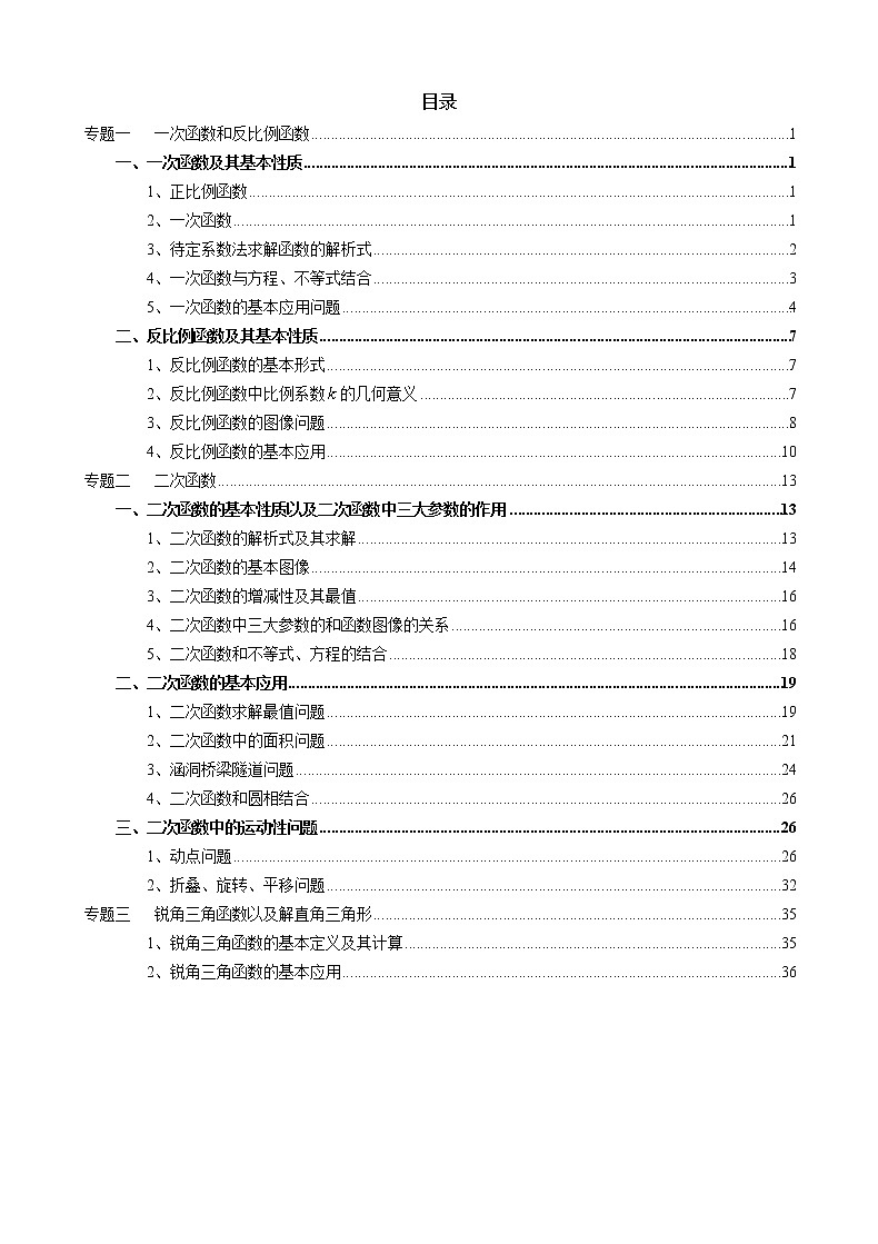 初中数学函数三大专题复习01