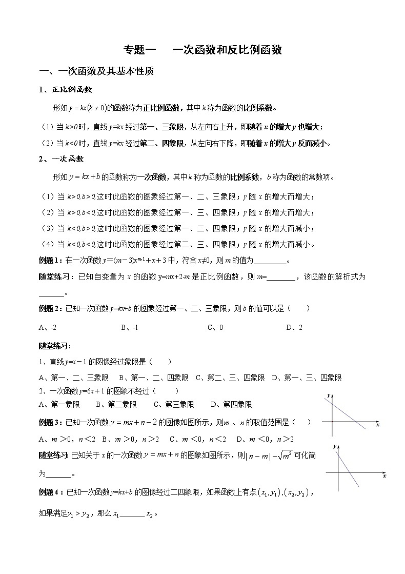 初中数学函数三大专题复习02