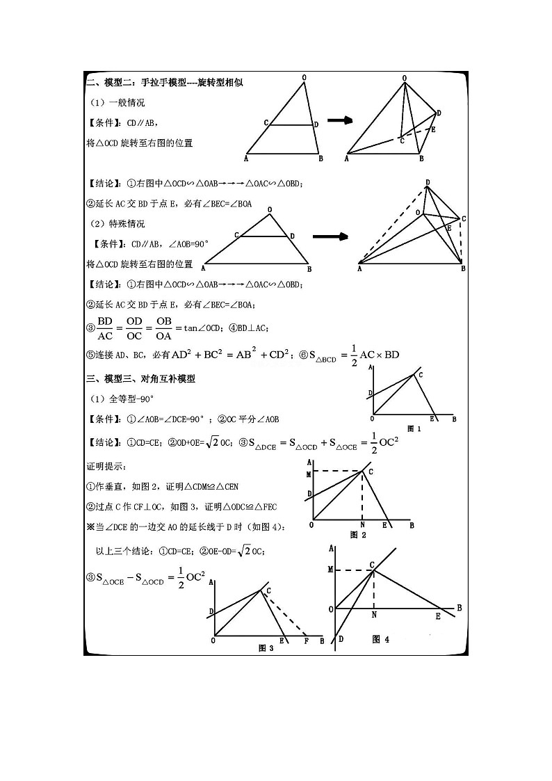 初中几何常考模型第2页