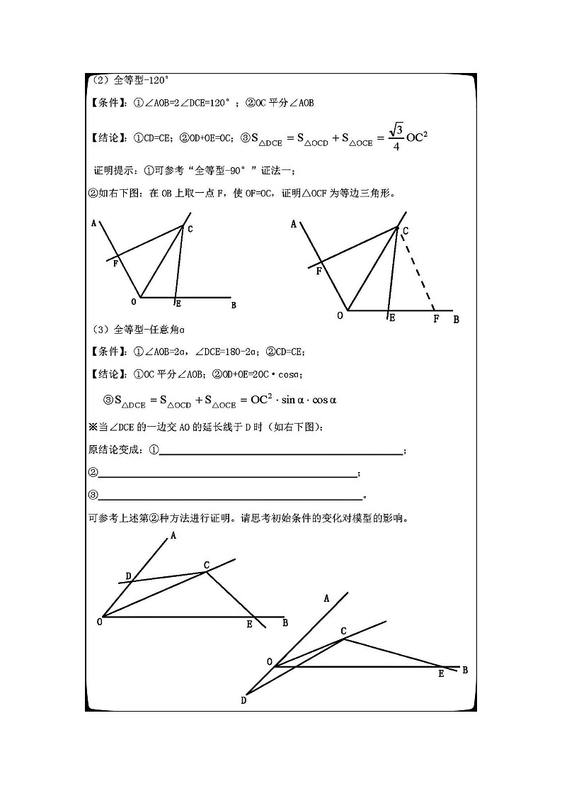 初中几何常考模型第3页