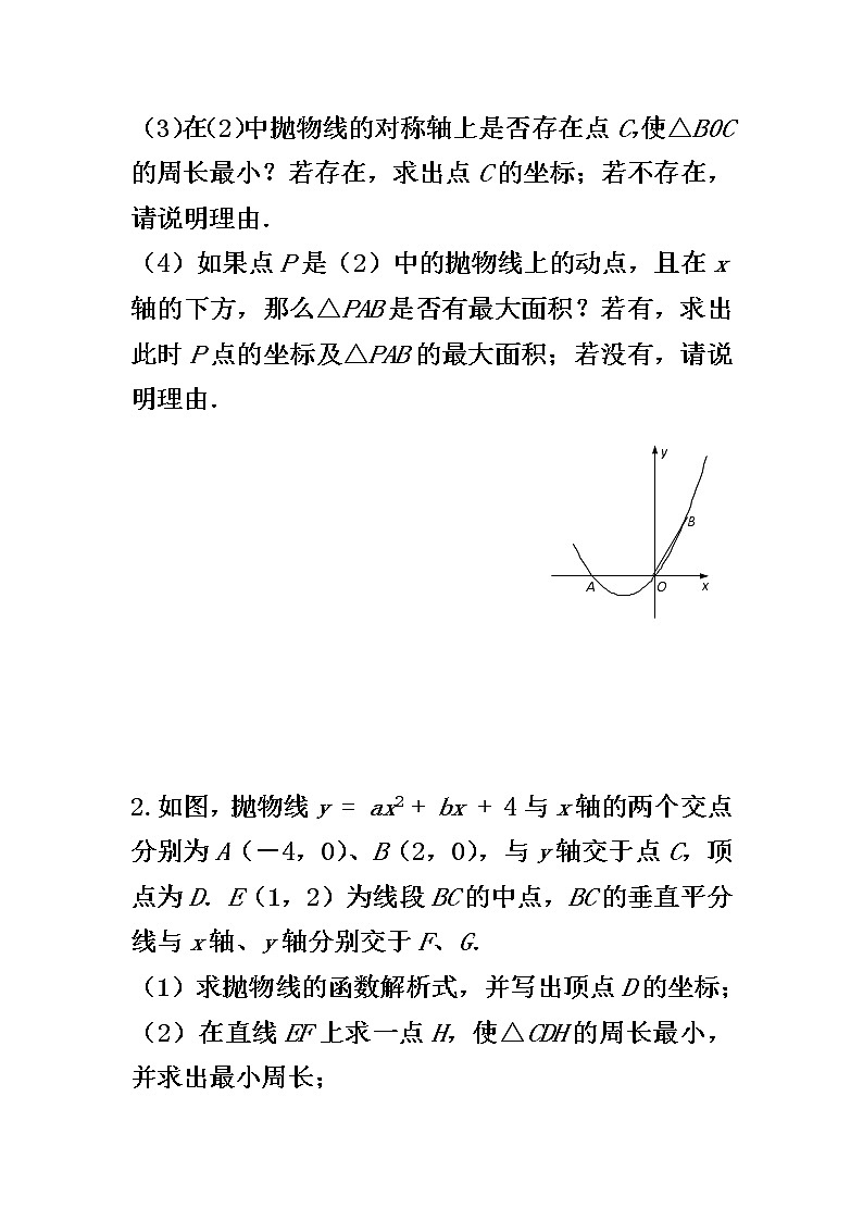 中考二次函数压轴题专题分类训练02
