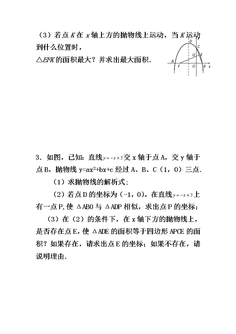 中考二次函数压轴题专题分类训练03