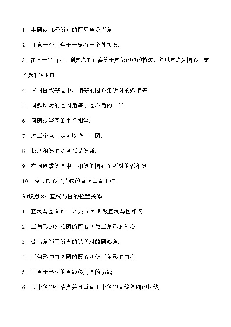 初中数学知识点总结(全)--通用版中考绝密复习资料第3页