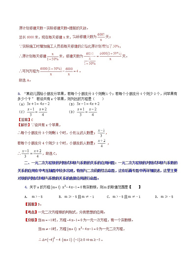 人教版华师大北师大版等通用版 中考数学 专题03 代数之方程（组）问题（含解析）02