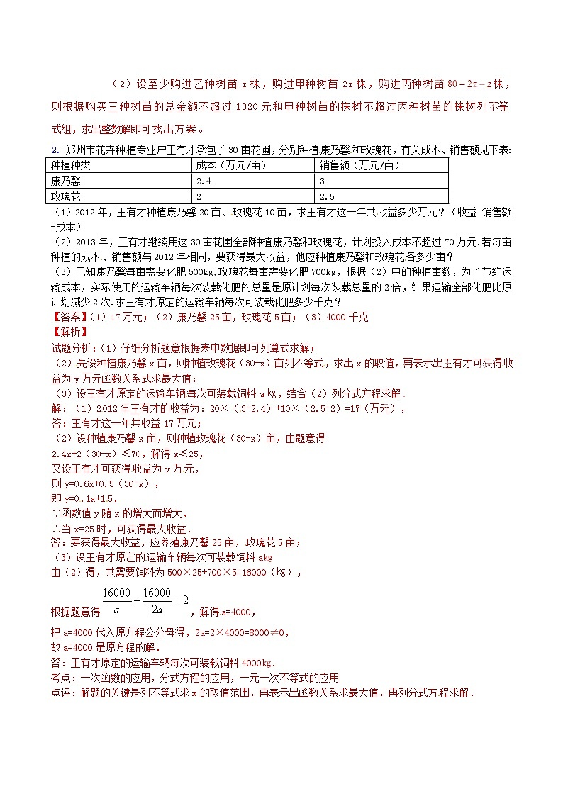 人教版华师大北师大版等通用版 中考数学 专题05 代数之方程和不等式综合问题（含解析）02