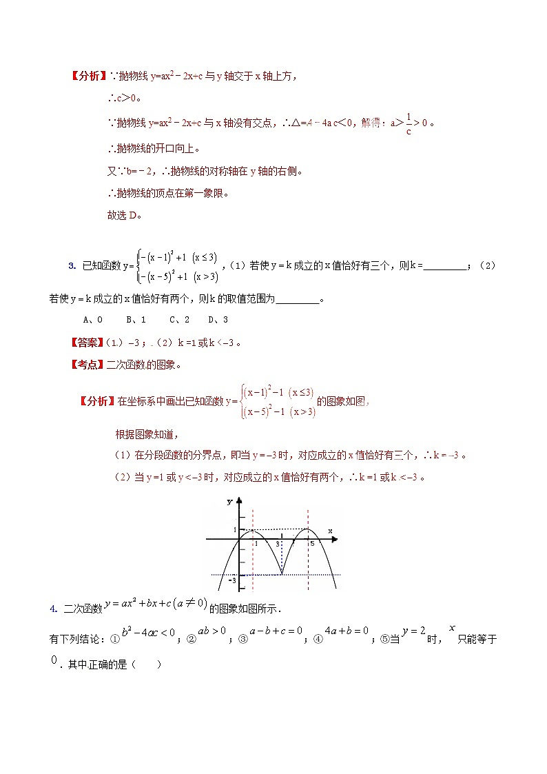 人教版华师大北师大版等通用版 中考数学 专题10 函数之二次函数的图象和性质问题（含解析）02