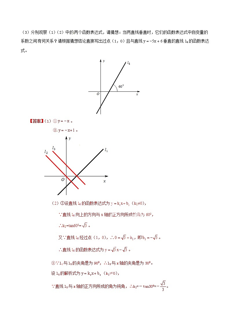 人教版华师大北师大版等通用版 中考数学 专题07 函数之一次函数问题（含解析）02