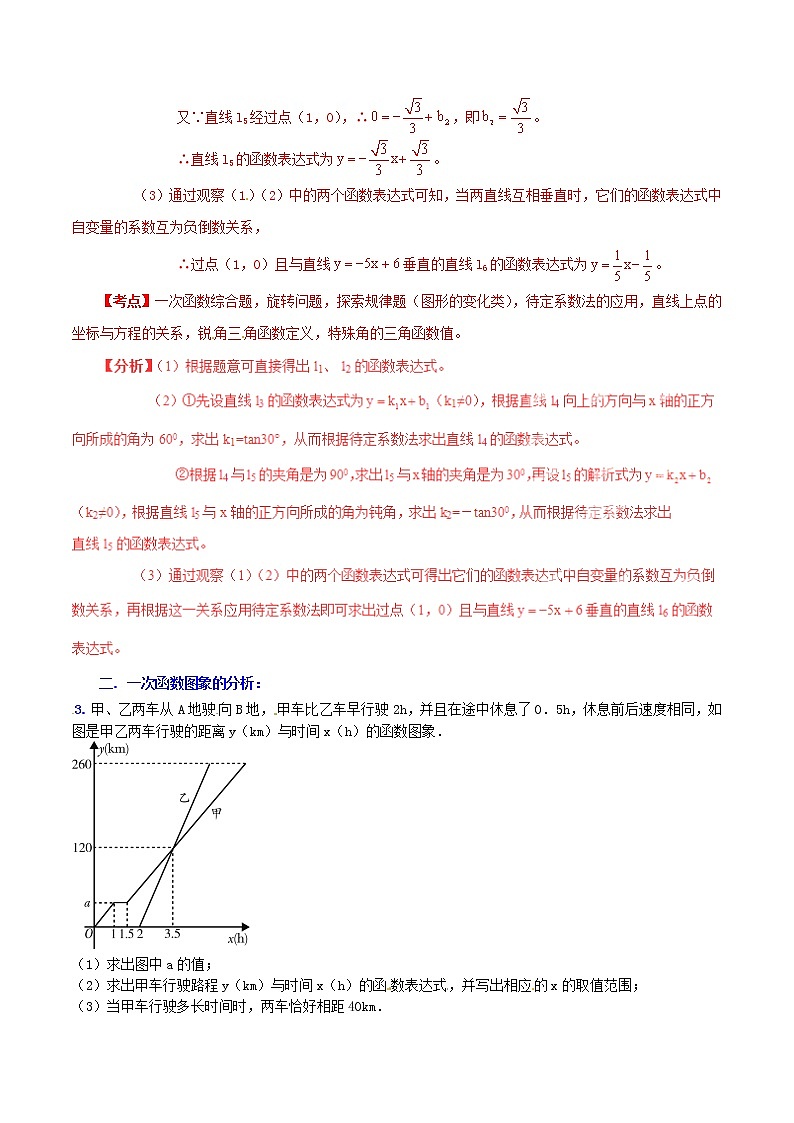人教版华师大北师大版等通用版 中考数学 专题07 函数之一次函数问题（含解析）03