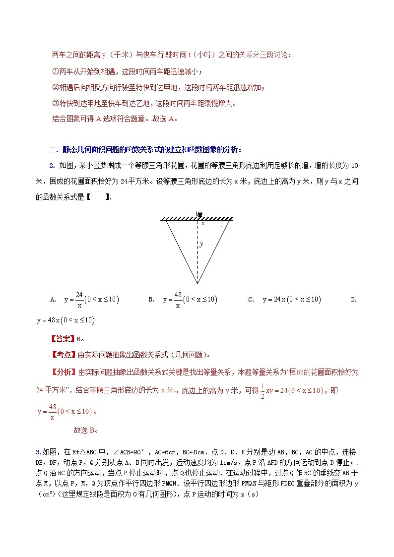 人教版华师大北师大版等通用版 中考数学 专题06 函数之基础问题（含解析）02