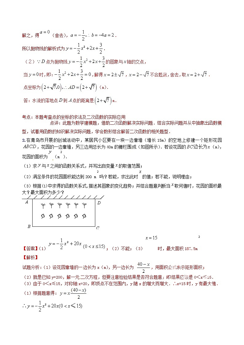 人教版华师大北师大版等通用版 中考数学 专题11 函数之二次函数实际应用问题（含解析）02