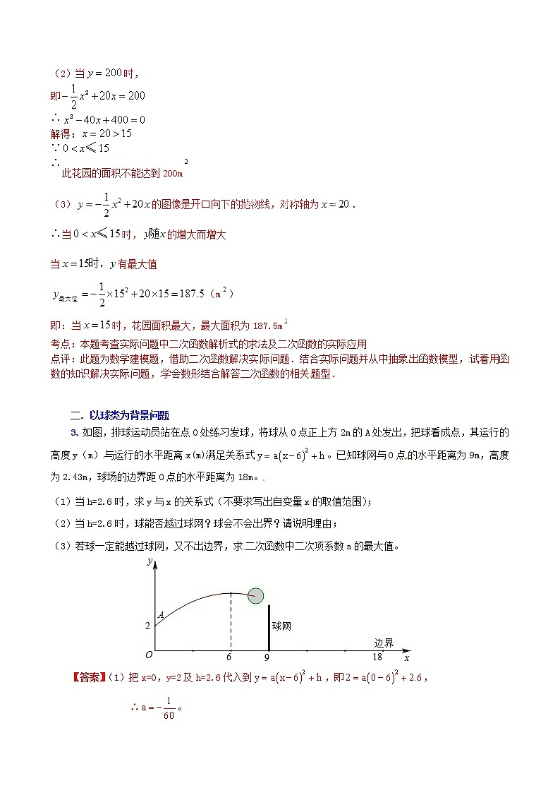 人教版华师大北师大版等通用版 中考数学 专题11 函数之二次函数实际应用问题（含解析）03