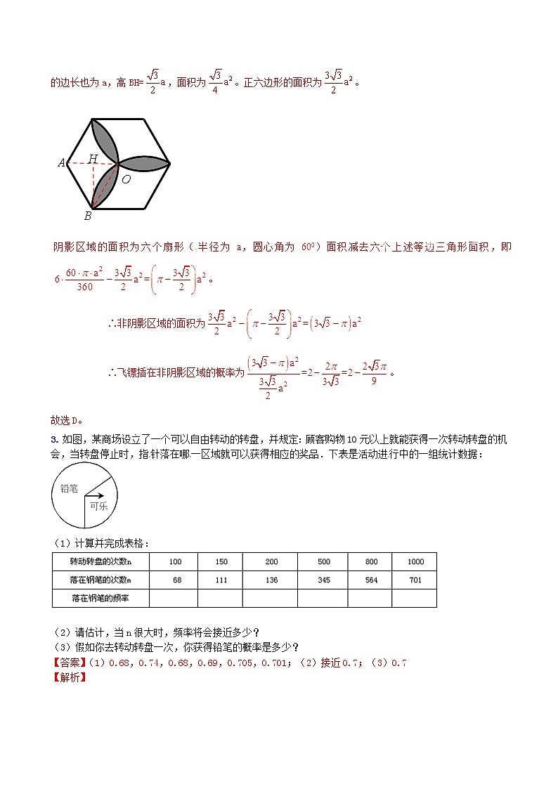 人教版华师大北师大版等通用版 中考数学 专题15 概率统计问题（含解析）02