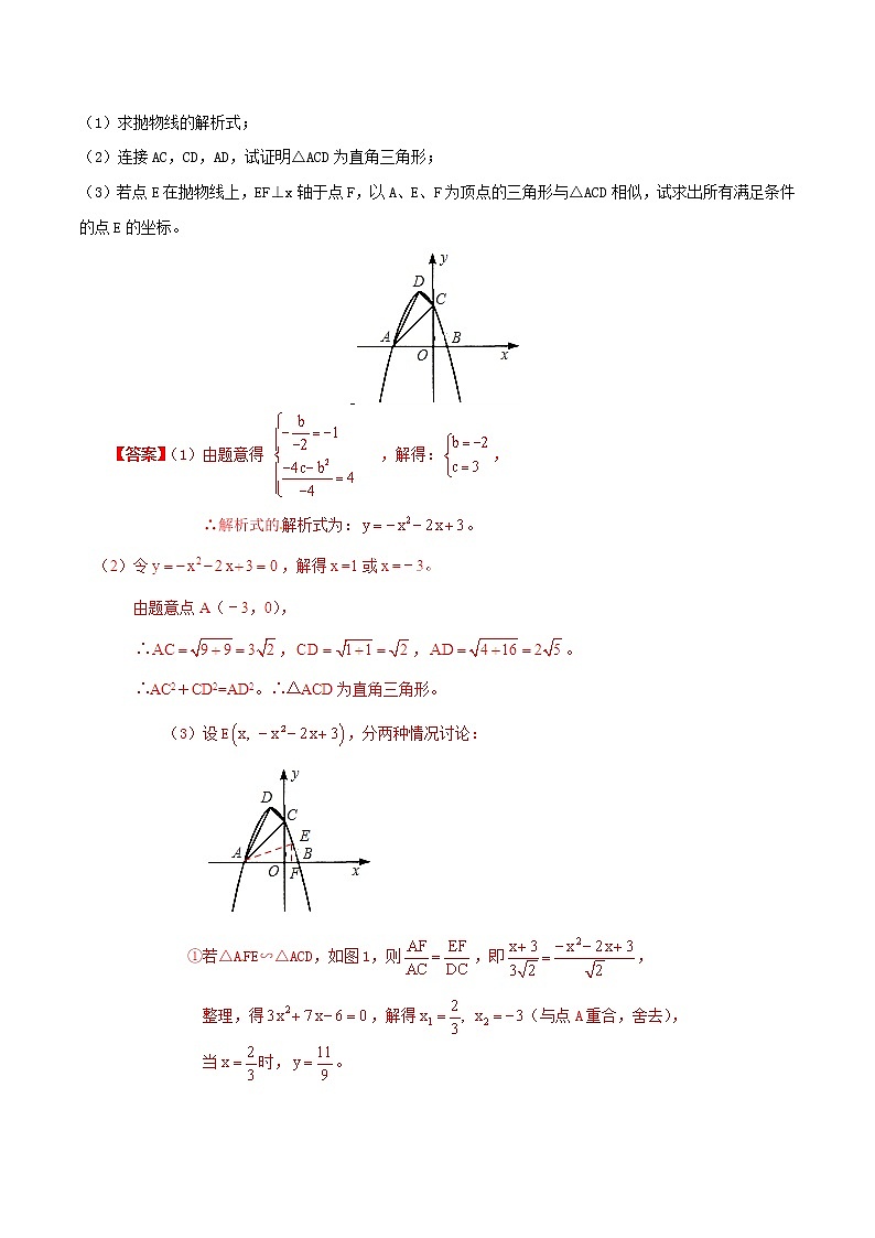 人教版华师大北师大版等通用版 中考数学 专题12 函数之二次函数几何应用问题（含解析）02