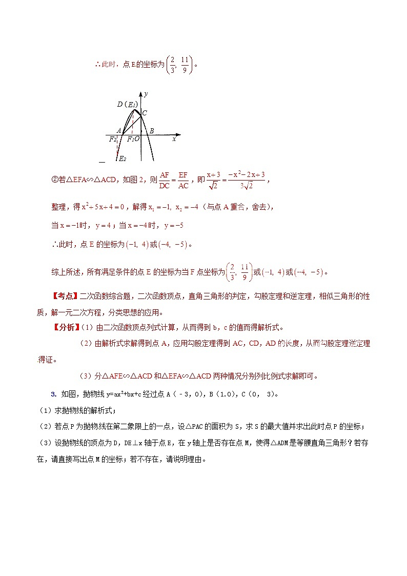 人教版华师大北师大版等通用版 中考数学 专题12 函数之二次函数几何应用问题（含解析）03