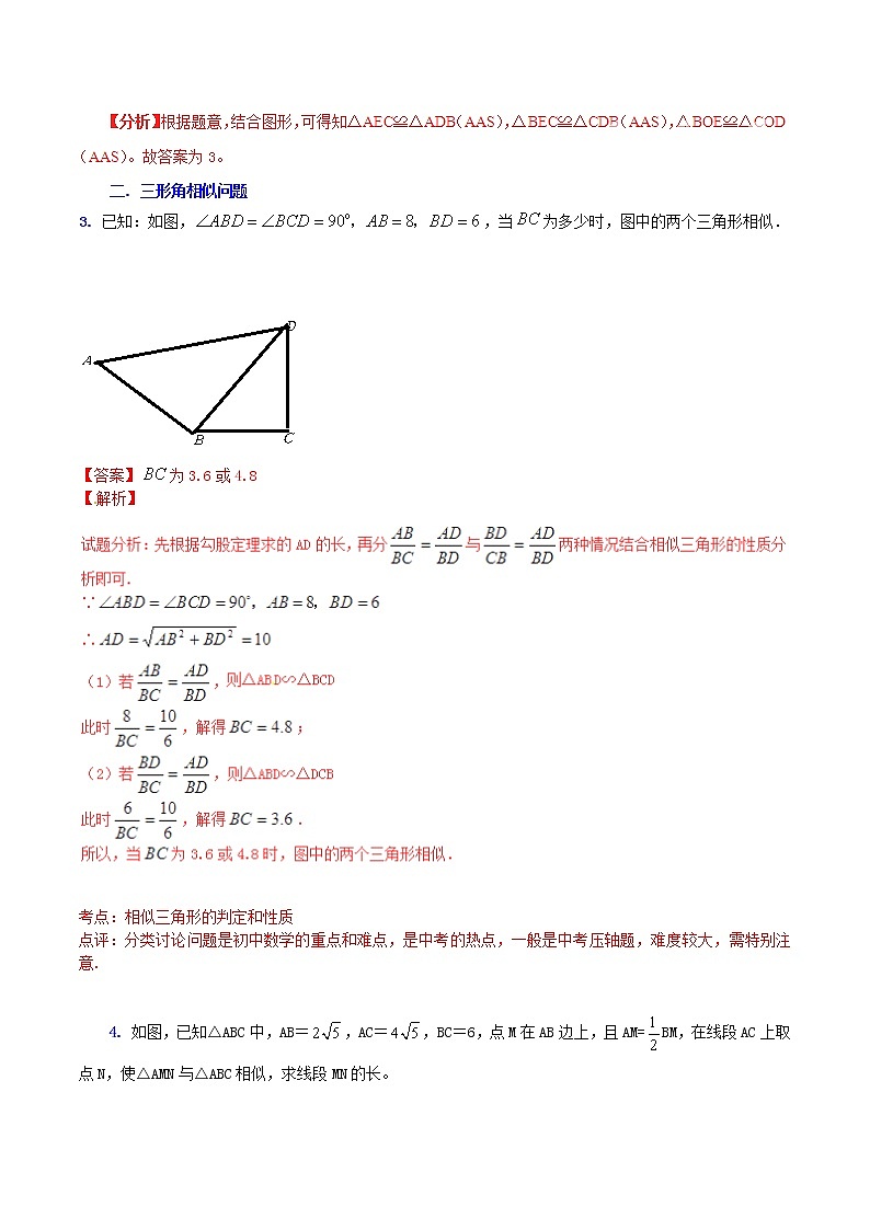 人教版华师大北师大版等通用版 中考数学 专题16 静态几何之三角形问题（含解析）02