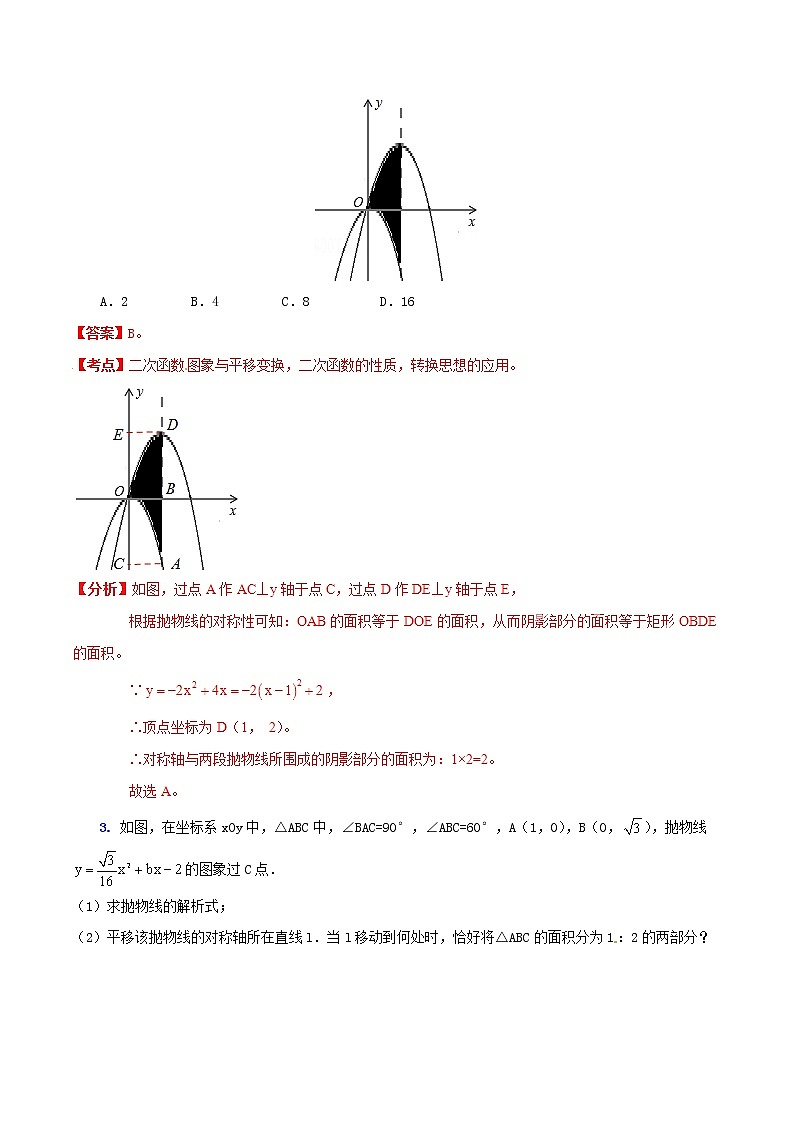 人教版华师大北师大版等通用版 中考数学 专题29 动态几何之线动形成的面积问题（含解析）03
