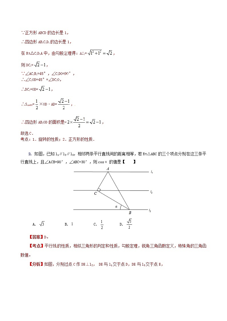 人教版华师大北师大版等通用版 中考数学 专题19 静态几何之综合问题（含解析）02