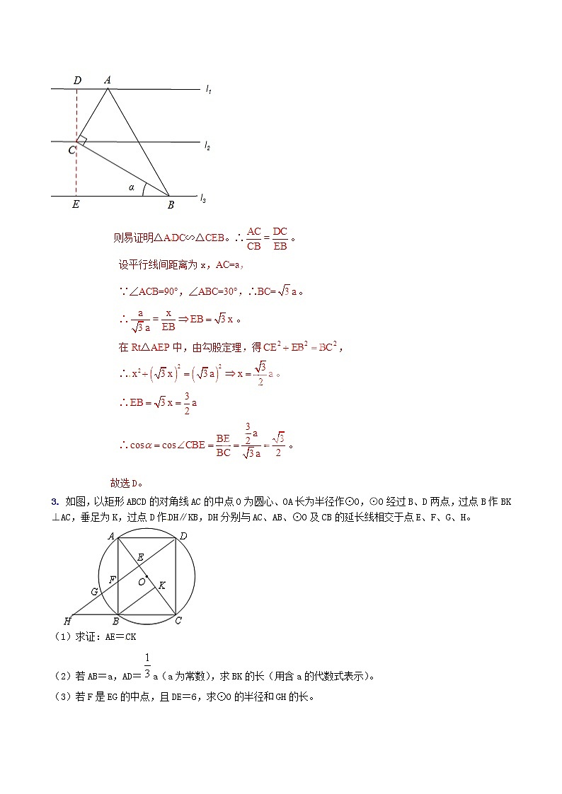 人教版华师大北师大版等通用版 中考数学 专题19 静态几何之综合问题（含解析）03